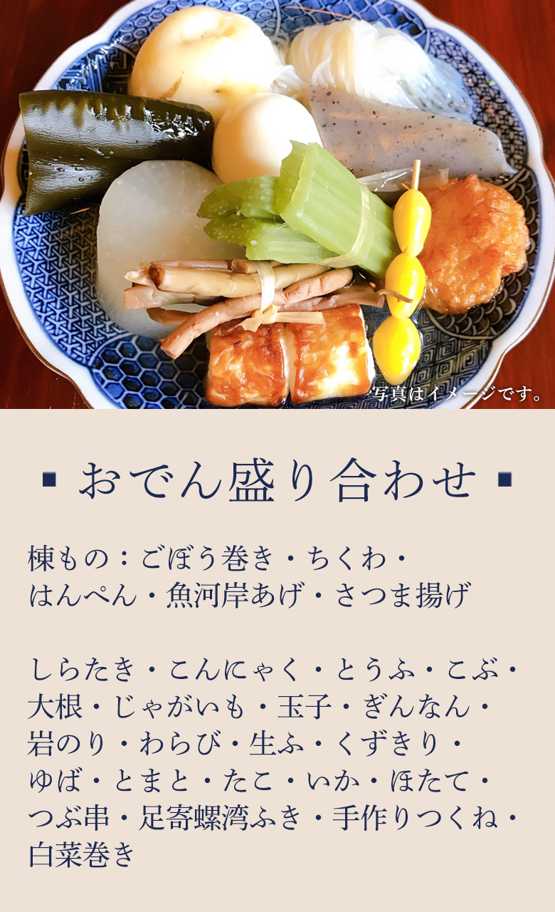 おでん盛り合わせ