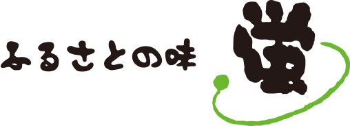 ふるさとの味　蛍