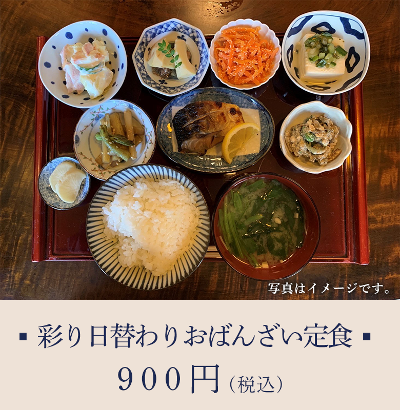 日替わり定食800円