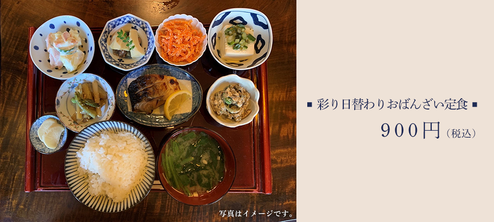 日替わり定食800円