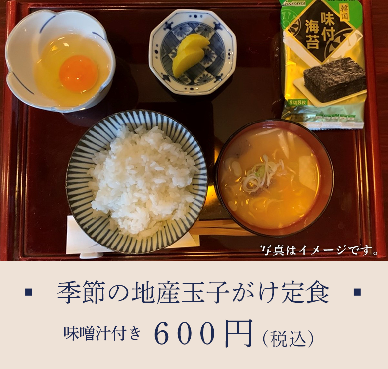 季節の地産卵玉子がけ定食 豚汁付き600円
