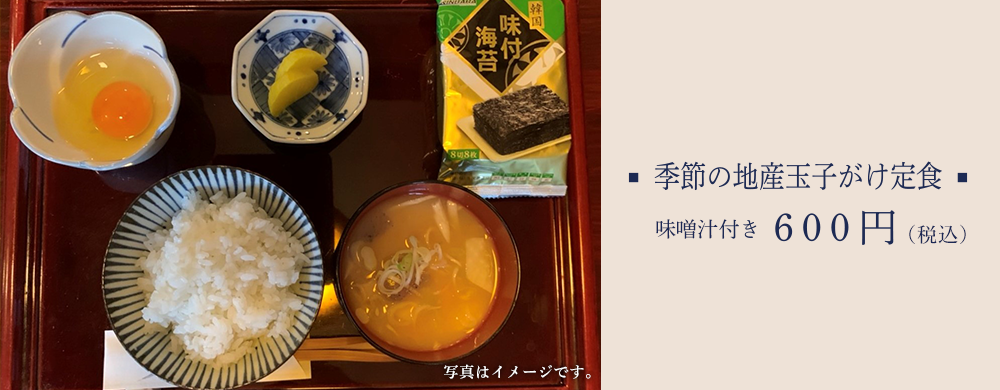 季節の地産卵玉子がけ定食 豚汁付き600円