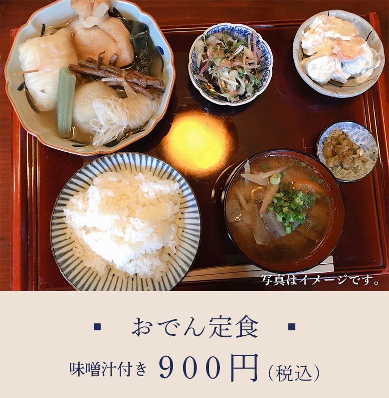 おでん定食800円
